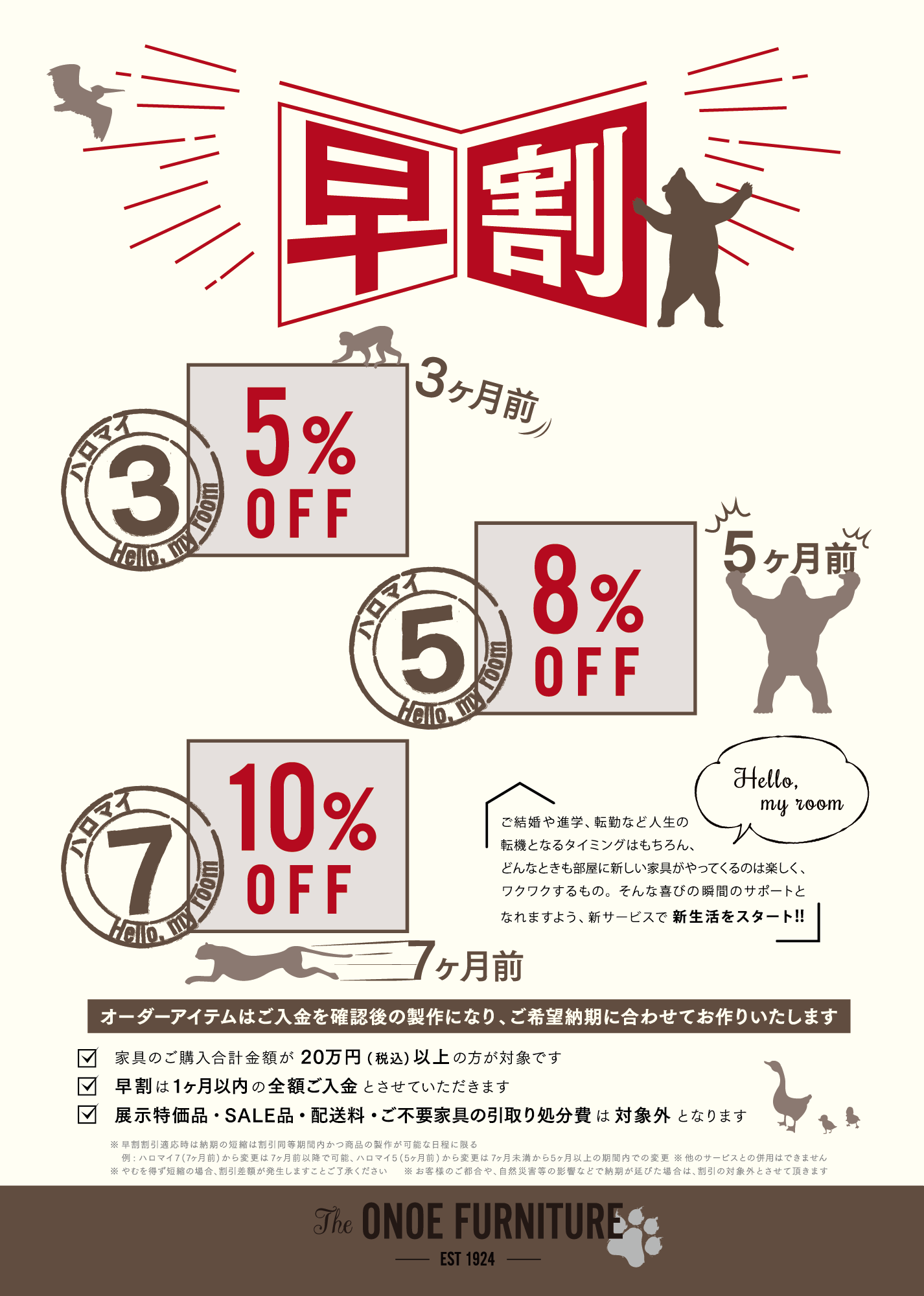 早割」はおかげさまで好評受付中！気になる家具を事前注文でお得に購入